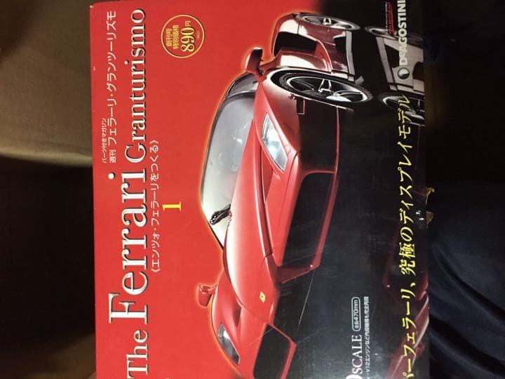 ディアゴスティーニ　フェラーリ