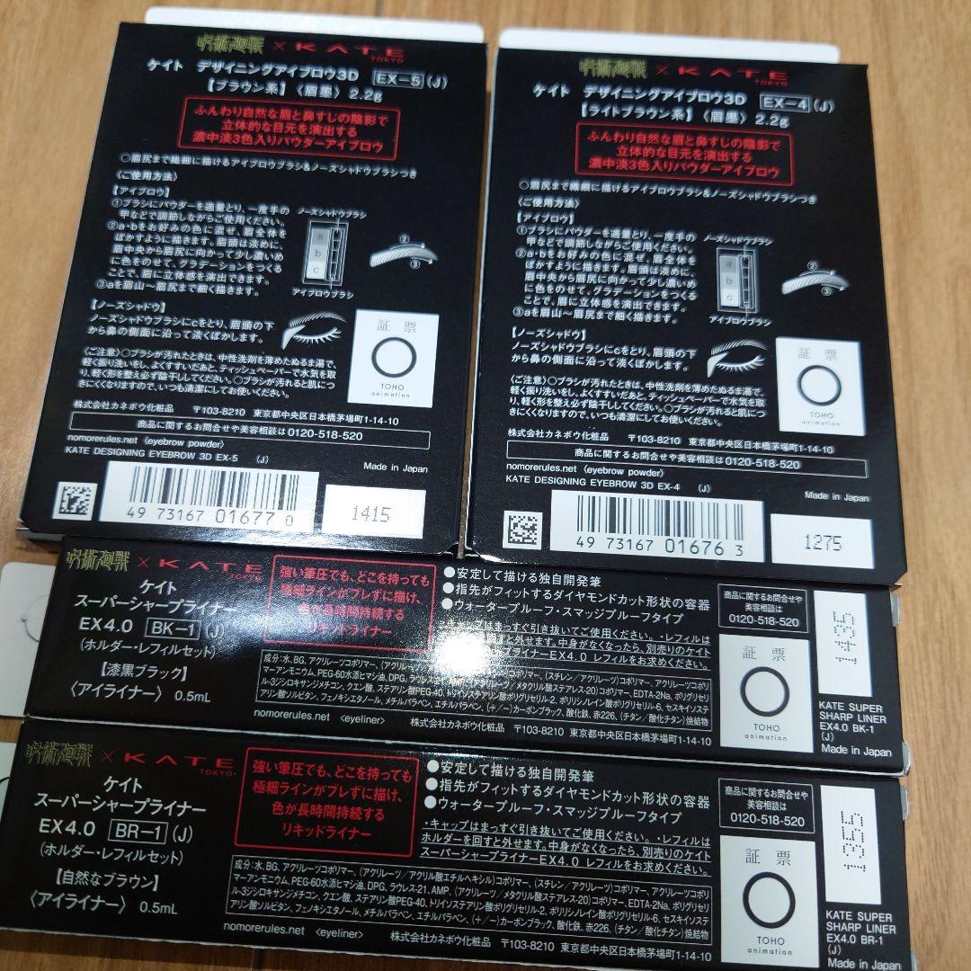 KATE×呪術廻戦　コラボ　五条悟　4点コンプリート