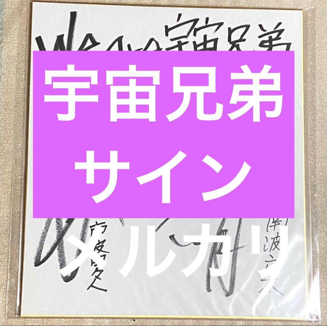 す*ー様 宇宙兄弟 アニメ 漫画 マンガ コミック レア 限定 初版 特典 初回