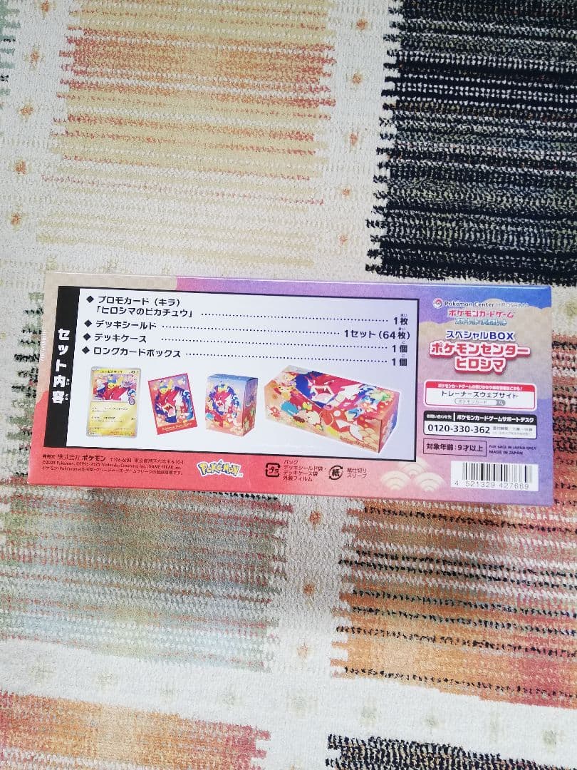 未開封 ポケモンセンター ヒロシマスペシャルBOX