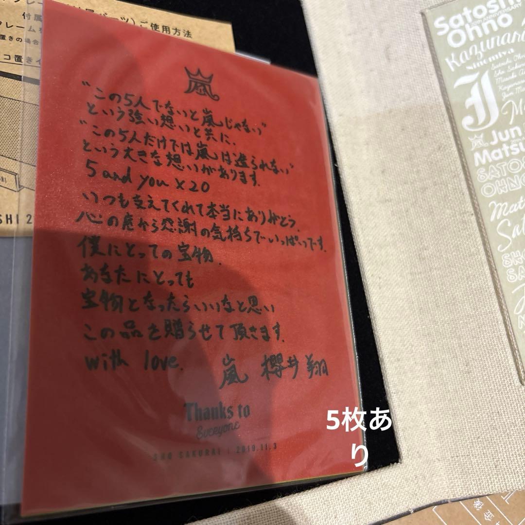 嵐を旅する展覧会 スワロフスキー シルバー 赤 5×20 記念品 フォトフレーム