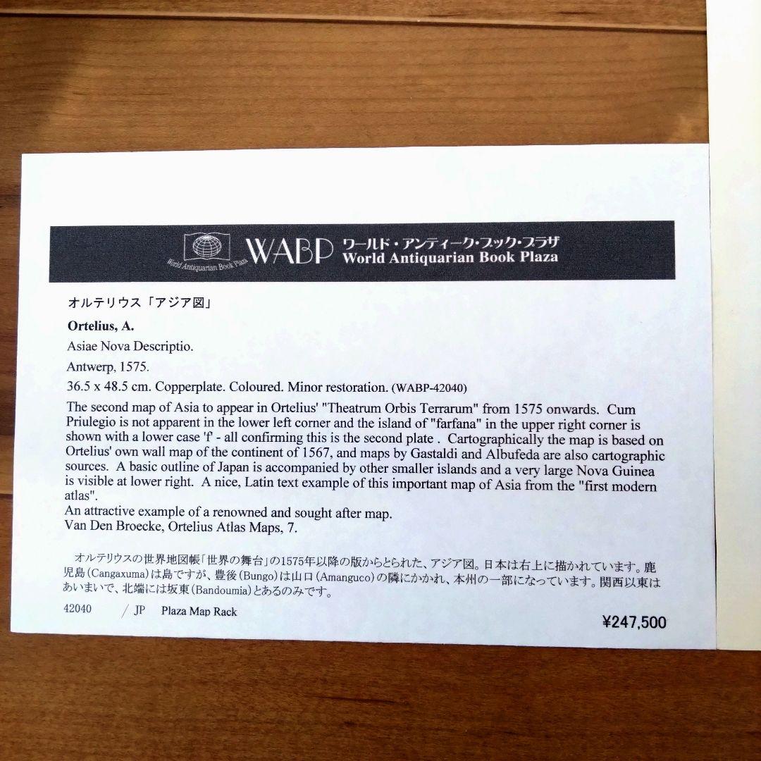 《値下げOK》真作 ジョナサン・ポッター社 オルテリウス「アジア図」希少品 額装