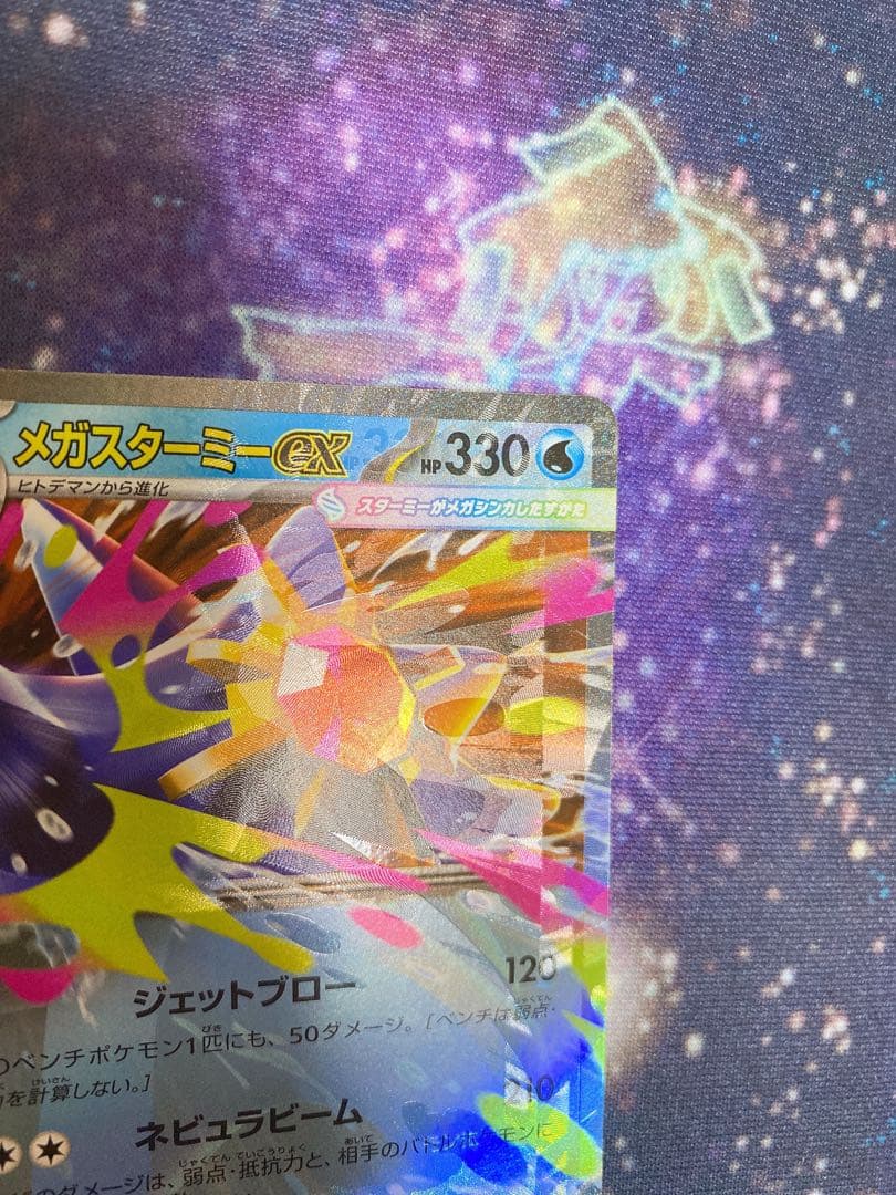 メガスターミーex RR 大幅ホロズレ エラー