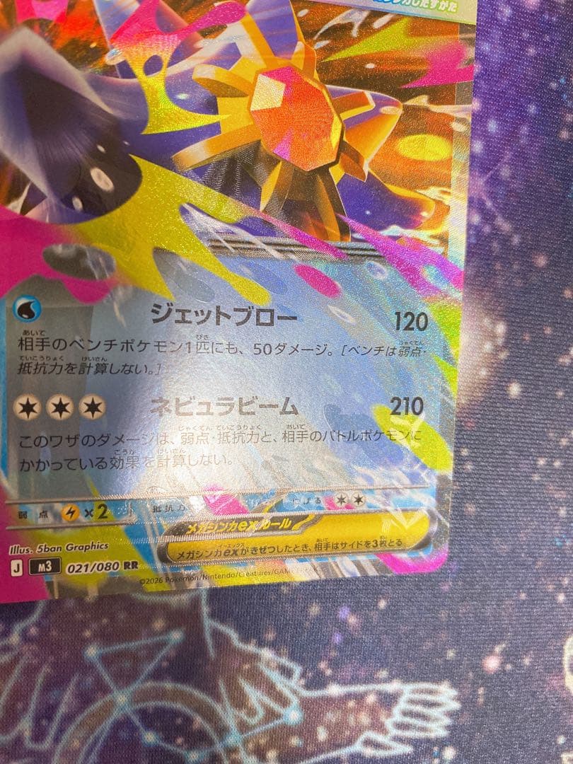 メガスターミーex RR 大幅ホロズレ エラー