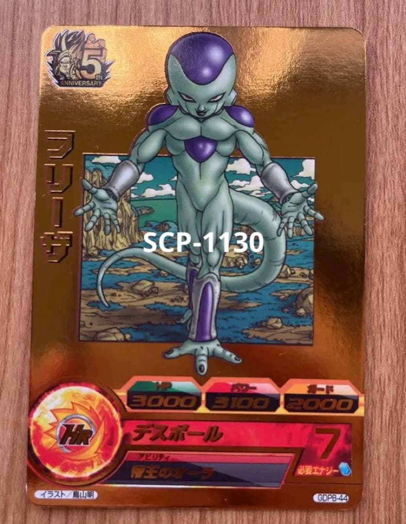 フリーザ GDPB-44 青プロモ スーパードラゴンボールヒーローズ
