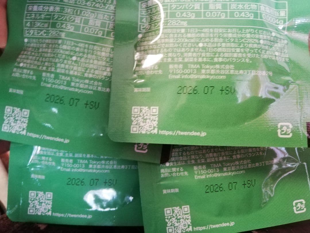 オキシカットTwendee X 試供品 50粒入り×4