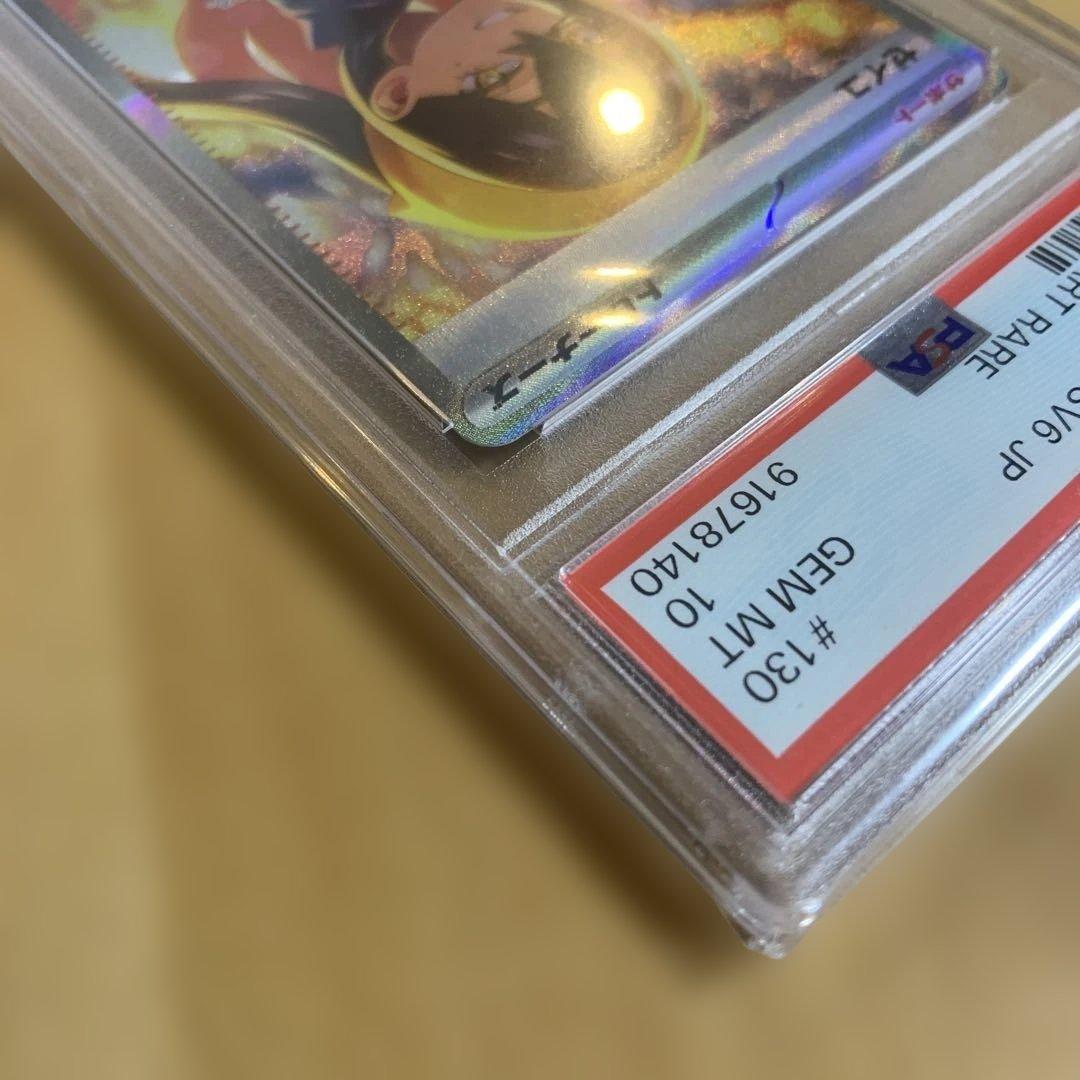 【PSA10】ゼイユSAR 変幻の仮面 ポケモンカードゲーム