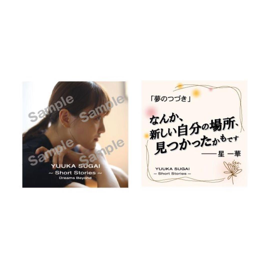 菅井友香 10thAnniversary ありがとうくじ セミコンプ15種セット