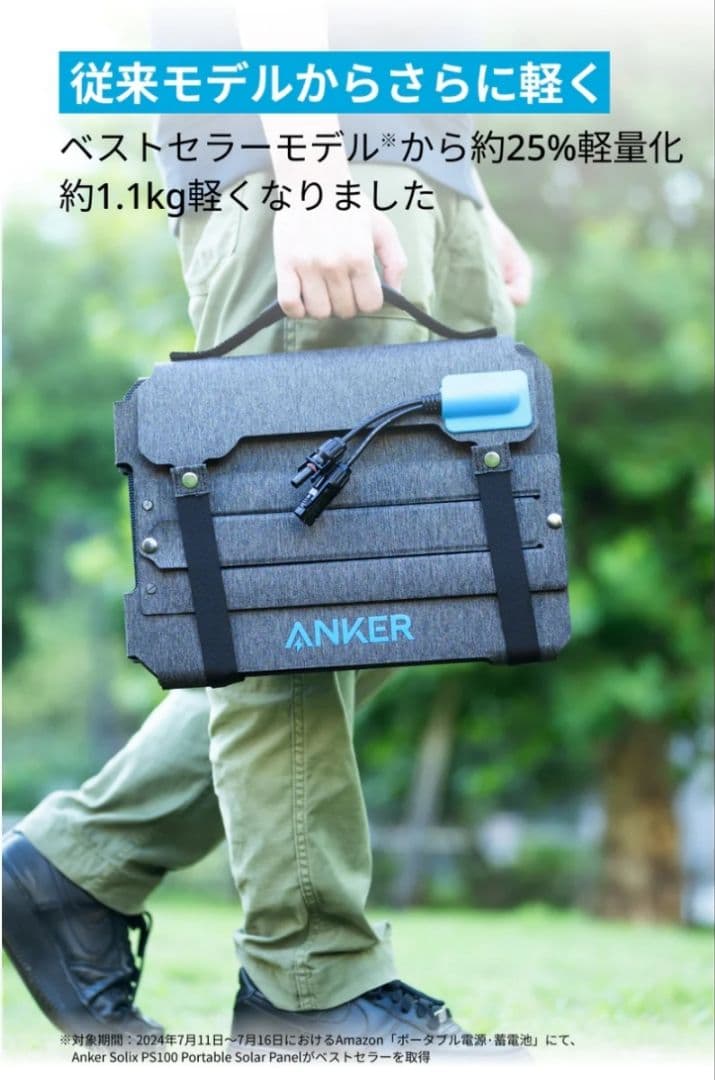 発電機・ポータブル電源 ANKER SOLIX PS100 Compact Solar Panel