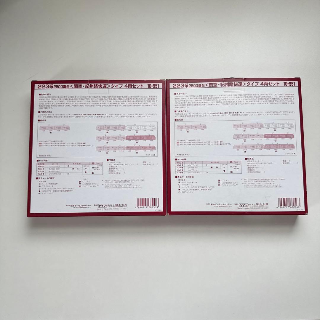 KATO 10-951 223系2500番台 8両セット