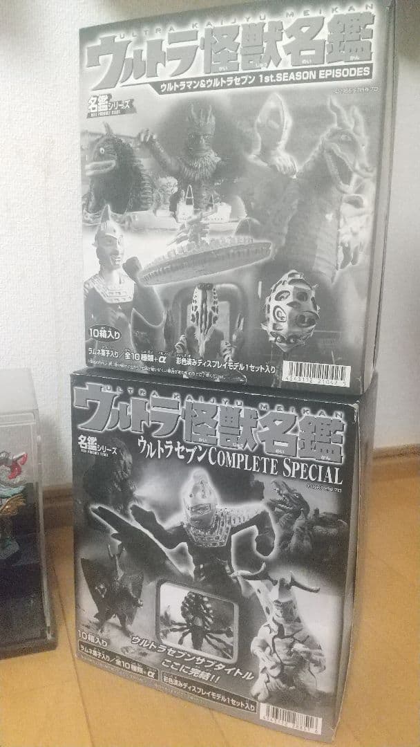 ウルトラ怪獣名鑑　セット