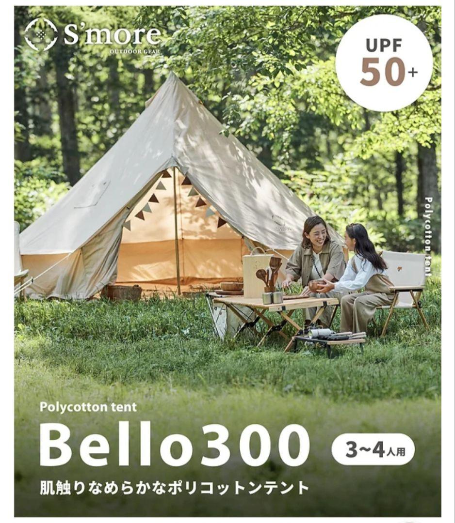Bello 300 テント