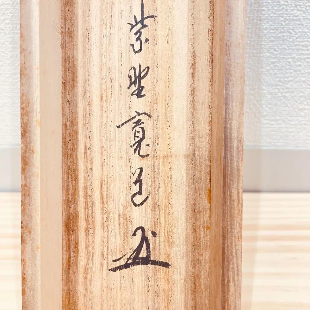 3972 藤田寛道「春入千林処々鶯 」 共箱 肉筆 紙本 掛軸 大徳寺 禅語