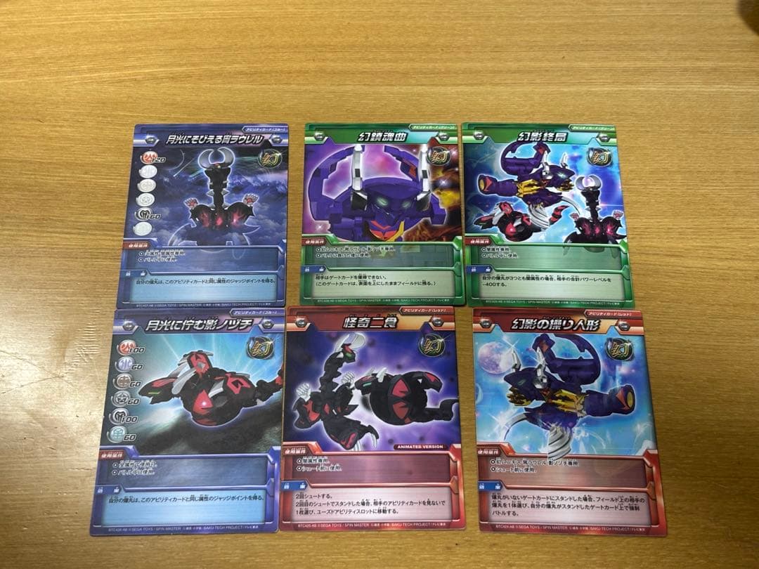 爆丸　BTD-04 幻ムニキス　宵ラウレル　影ノッチ　ホロデッキ