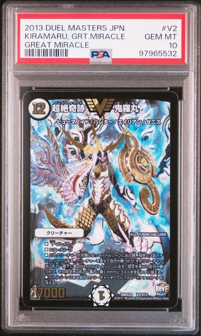デュエル・マスターズ　デュエマ　 超絶奇跡　鬼羅丸　PSA 10 世界に1枚