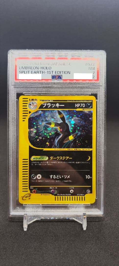ブラッキー 拡張パック第4弾 裂けた大地 072/088 1st ED PSA7