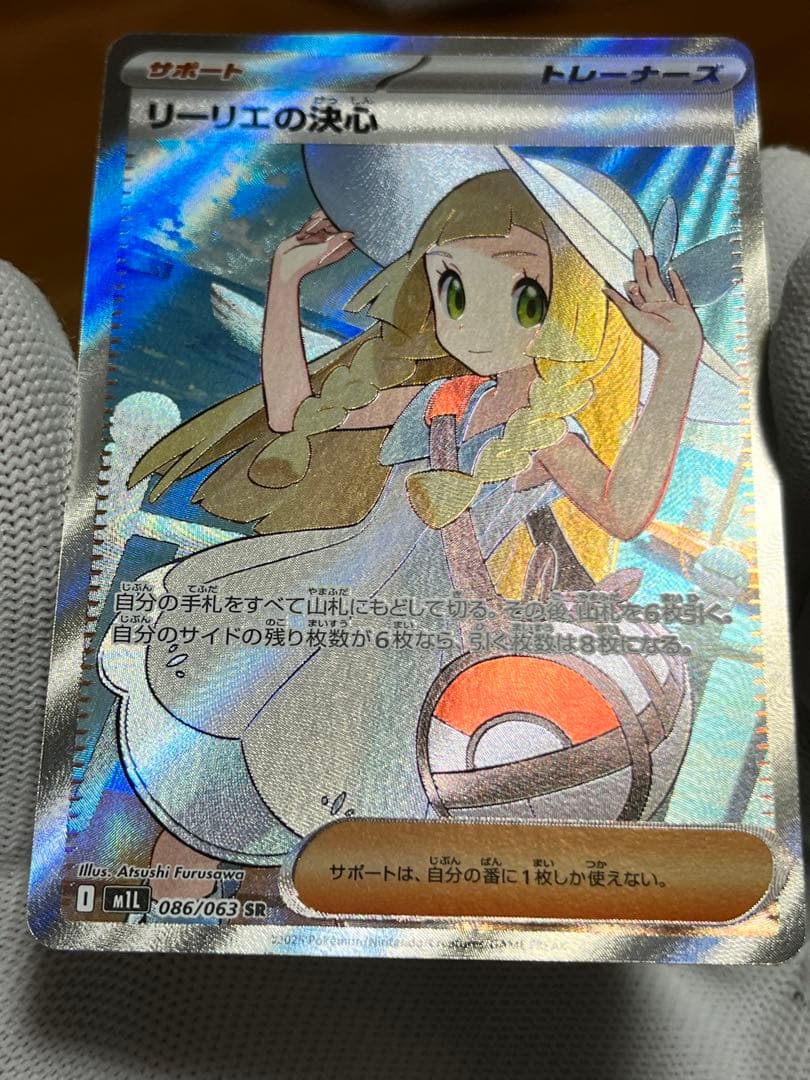 蛍*様 《極美品》リーリエの決心 SR スクリューダウン付き