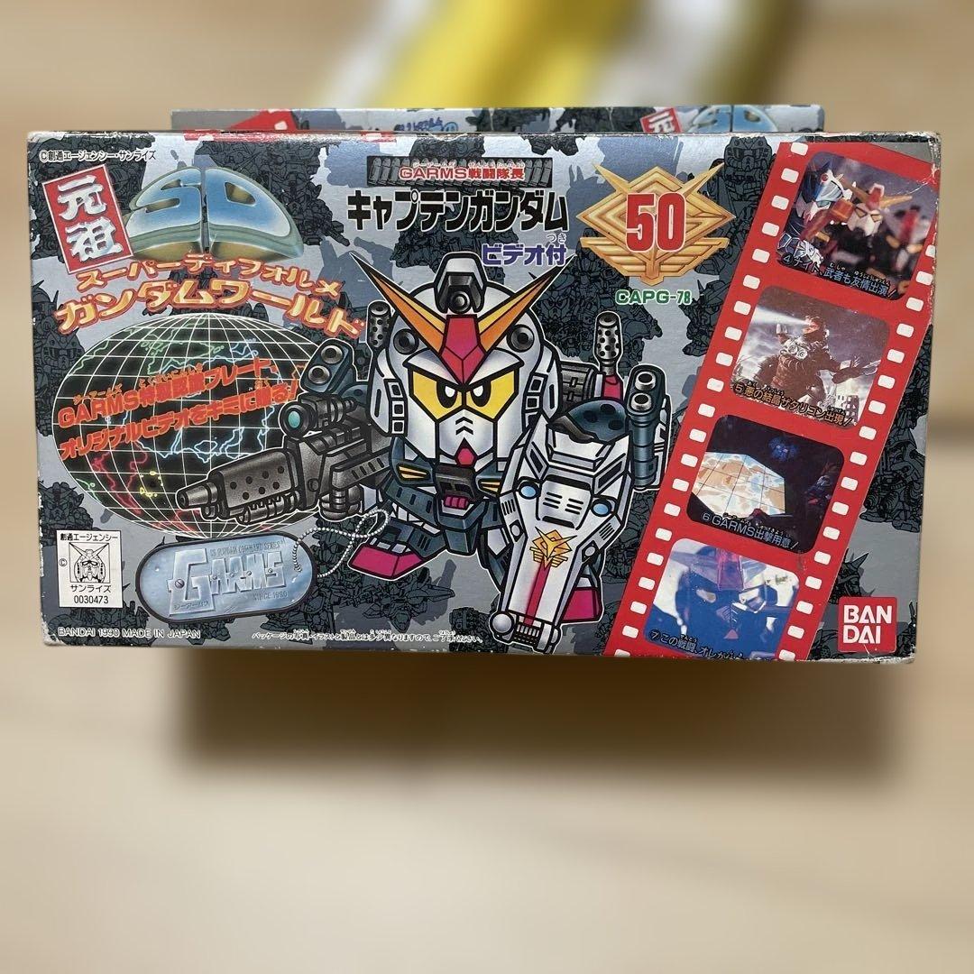 元祖SDガンダム　キャプテンガンダム　ビデオ付き
