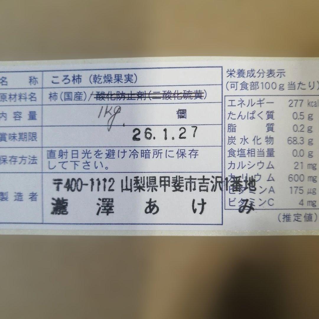める様　　柔らか枯露柿　大和百目柿　平核無柿　干し柿・あんぽ柿　6kg