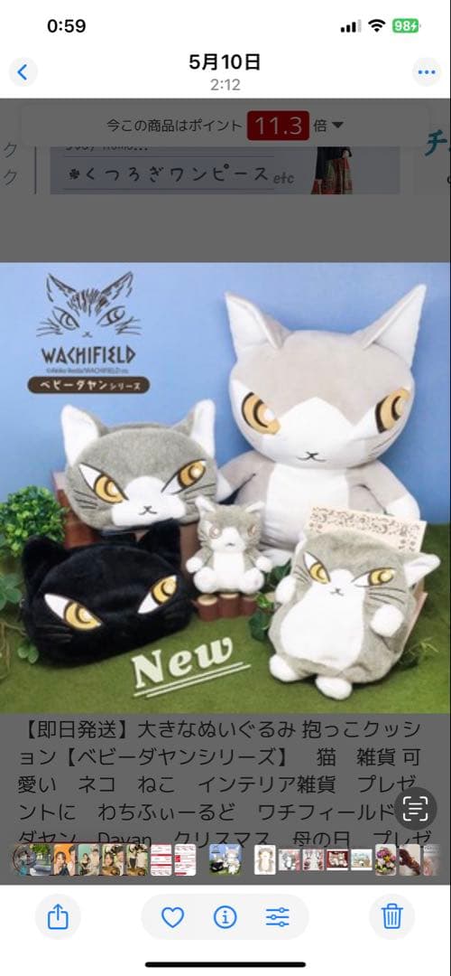 わちふぃーるど ベビーダヤン ぬいぐるみセット 未使用＆美品