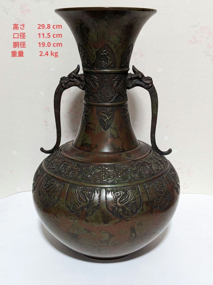 ♦高岡銅器 能作吉秀作 斑銅 鋸歯 鳳凰 饕餮地紋 龍双耳花瓶 花器置物 骨董品