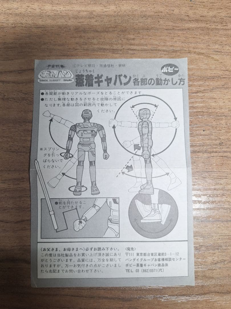 当時物 宇宙刑事ギャバン 蒸着ギャバン ポピー 昭和 レトロ