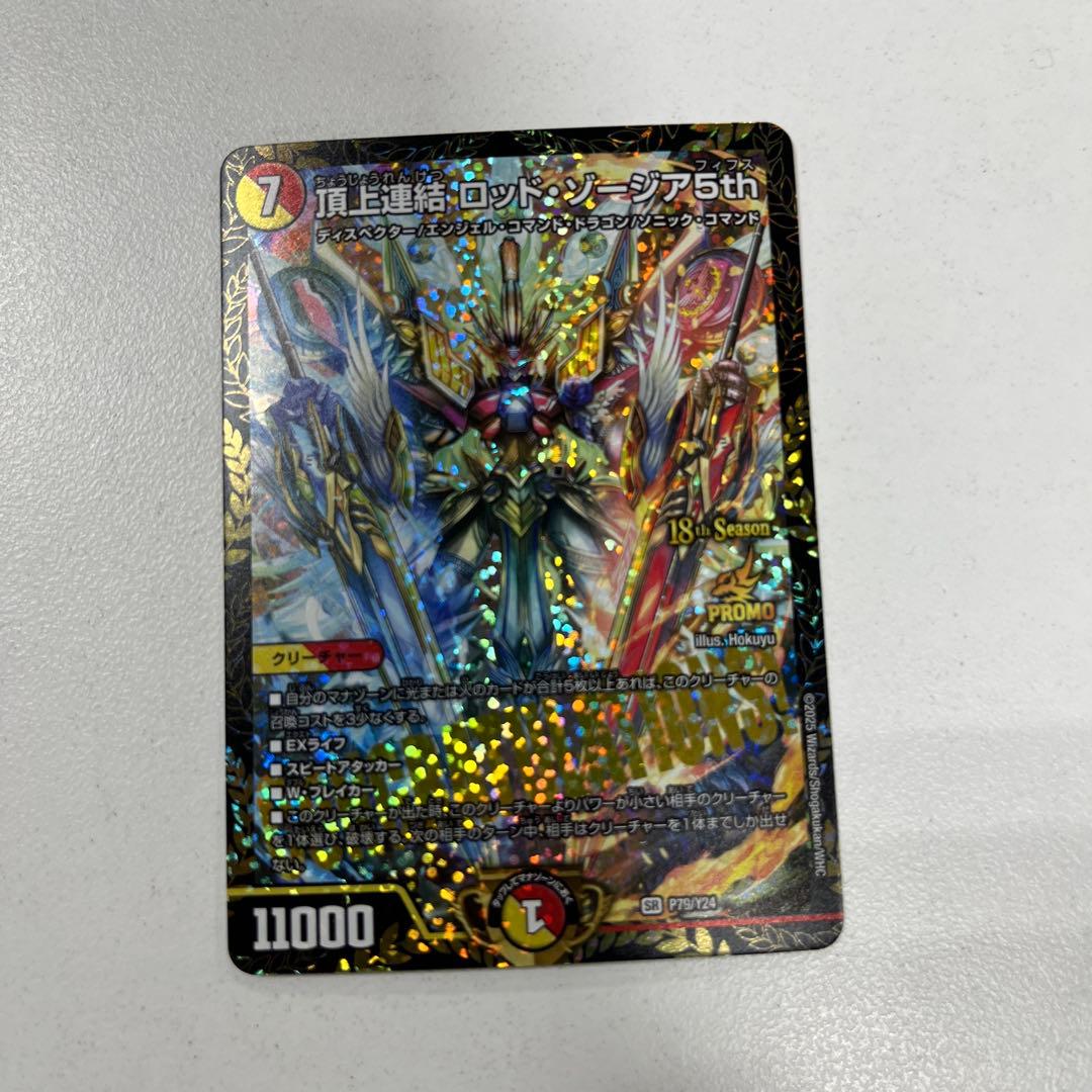 デュエルマスターズ ロッドゾージア プロモ
