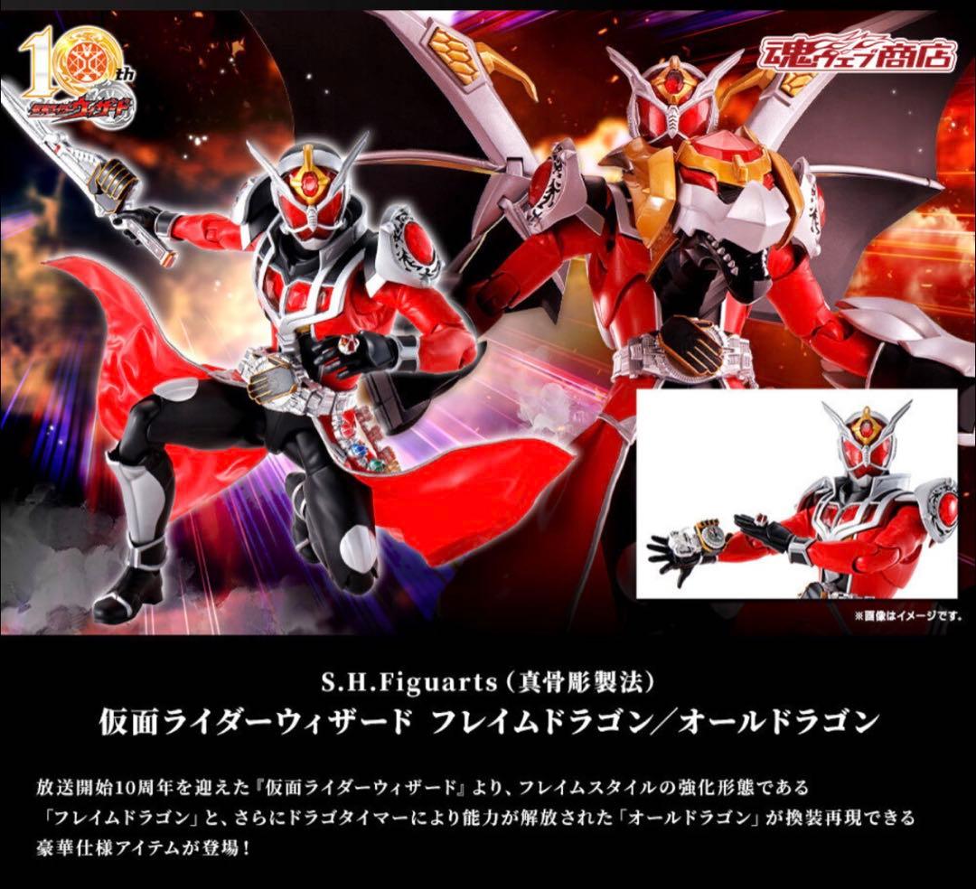 S.H.Figuarts ウィザード フレイムドラゴン/オールドラゴン