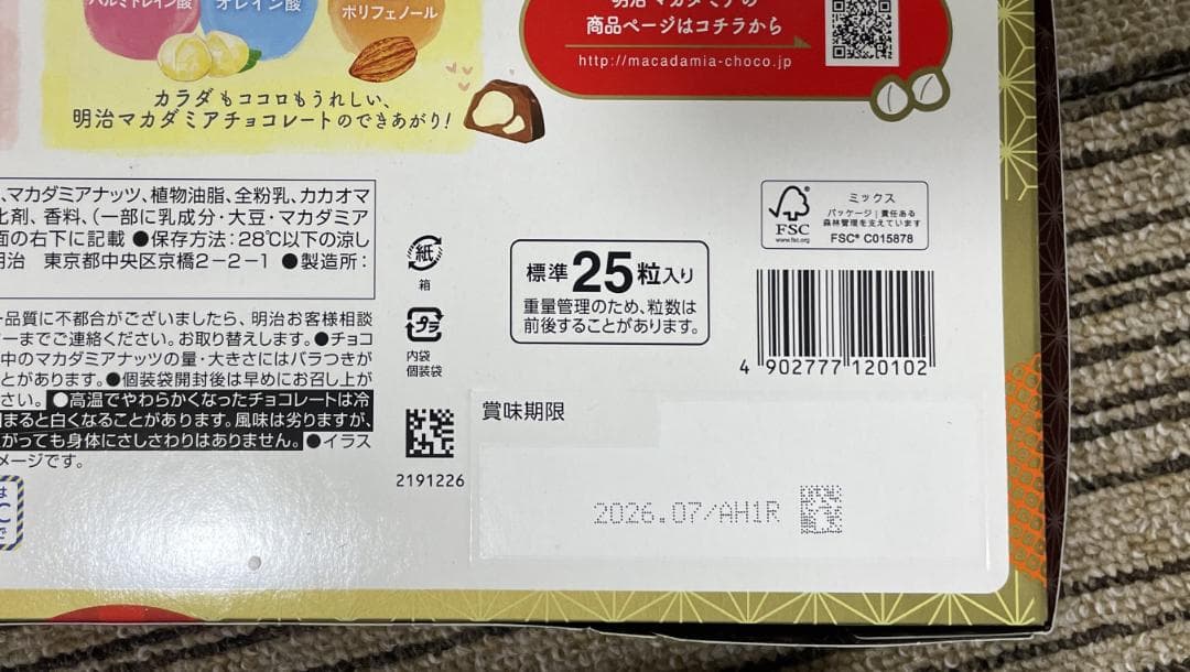 お菓子まとめ売り　チョコレート　トッポ　チョコあ～んぱん　マカダミアナッツ