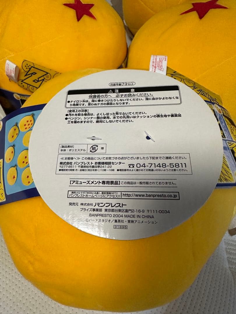 等身大 ドラゴンボールZ スーパーDX ドラゴンボール クッション 7個セット