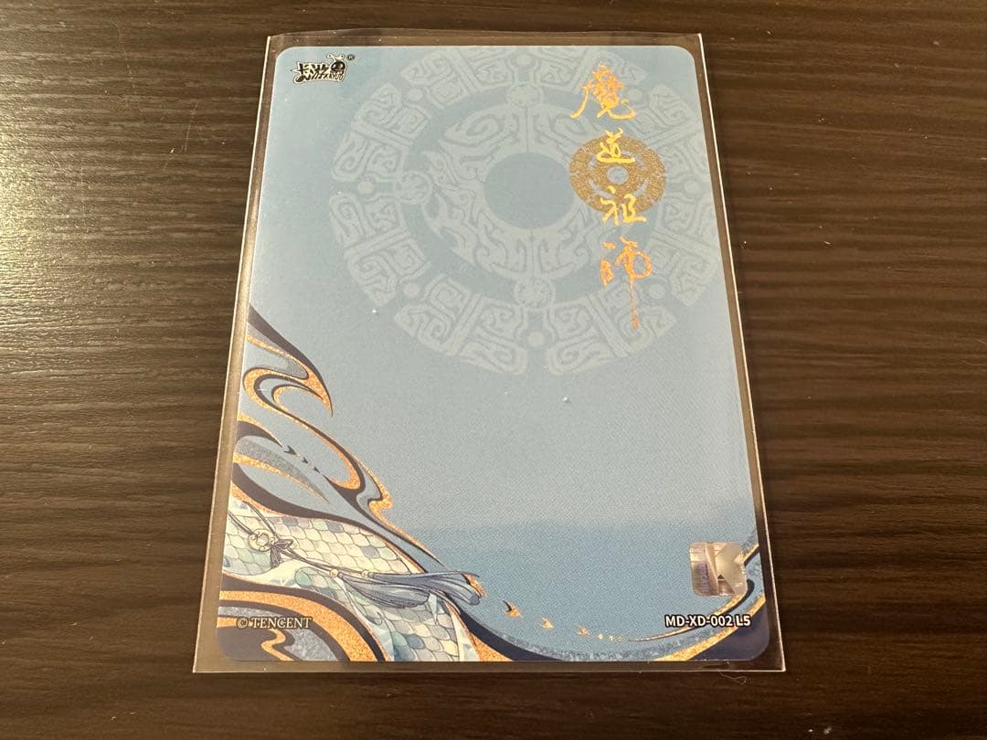 魔道祖師公式　醉夢編第4弾　巳年限定カード　藍忘機