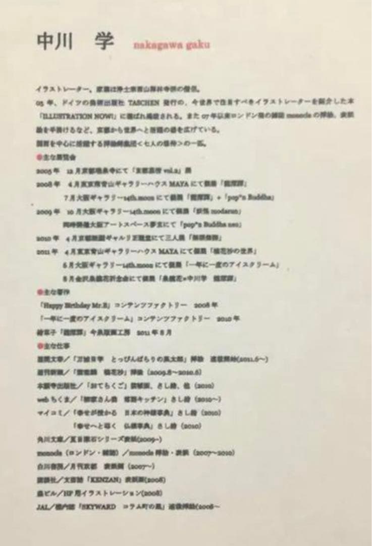 絵画・額縁・版画・中川 学・新品未使用・宝船・七福神・美術品・インテリア・雑貨