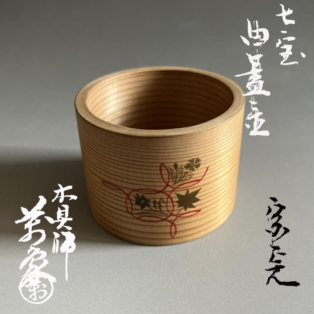 木具師　橋村萬象　七宝　曲蓋置　堀内宗完書付　茶道具　表千家