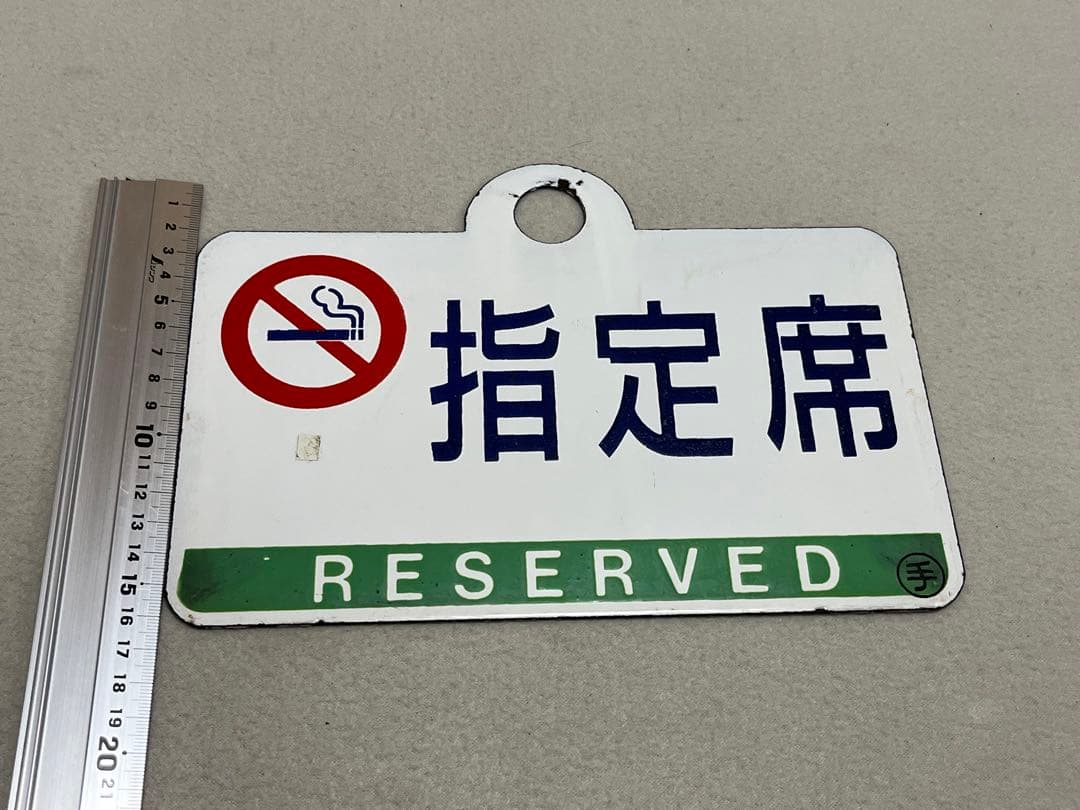 鉄道部品　愛称板　3枚セット