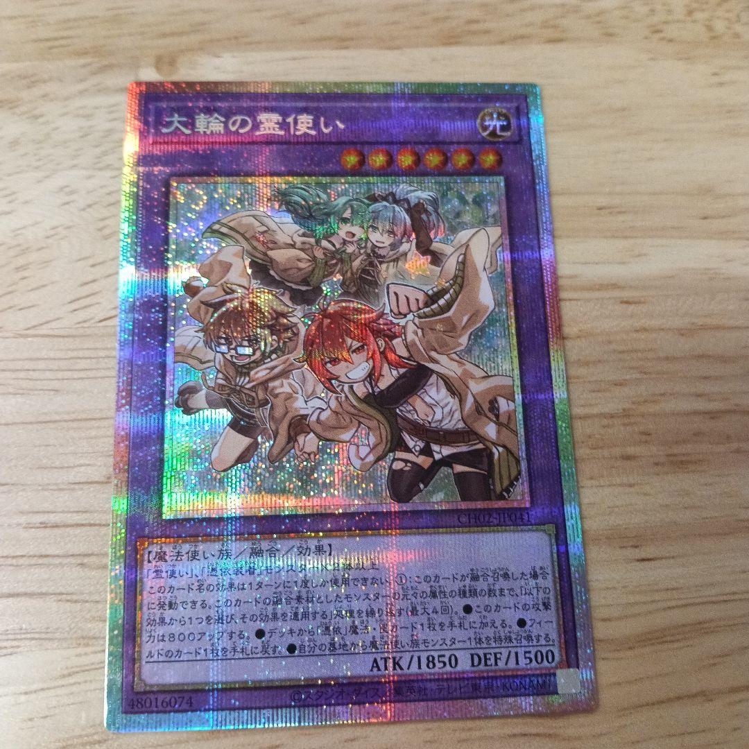プリズマティックシークレットレア　遊戯王OCG　 大輪の霊使い