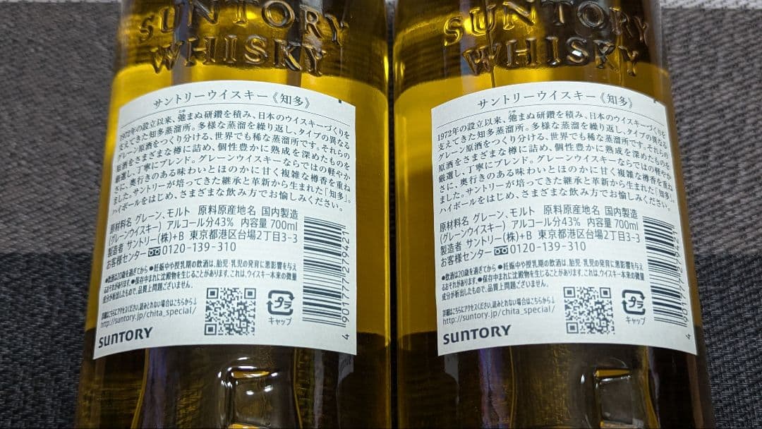 THE CHITA ウイスキー 700ml 2本セット 新品未開封