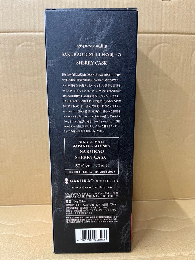 桜尾　シェリーカスク　700ml 1本　未開封