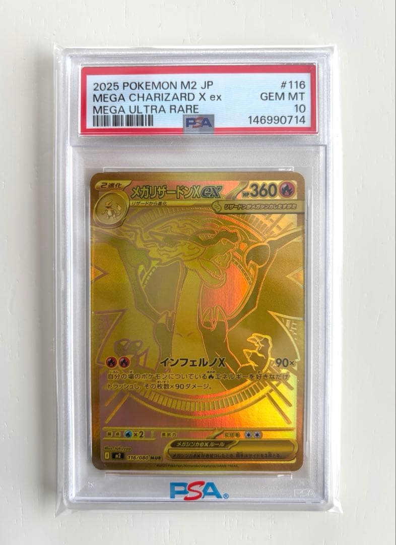 【PSA10】ポケモンカード メガリザードンx ex MUR 116/080