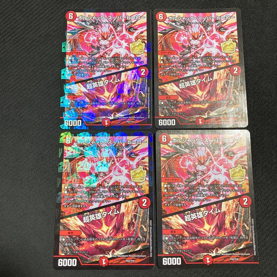 ボルシャックスーパーヒーロー　プロモ　超英雄タイム