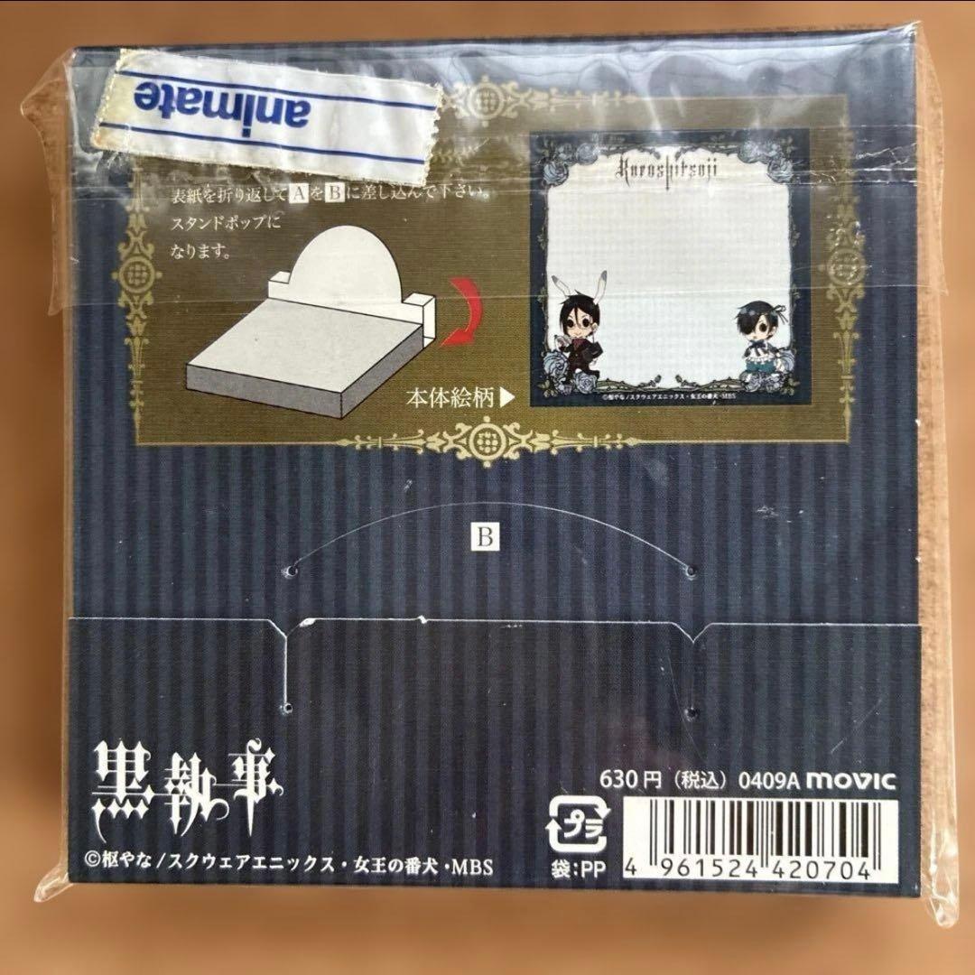 黒執事　ピンズセット　メモ帳　アニメイト