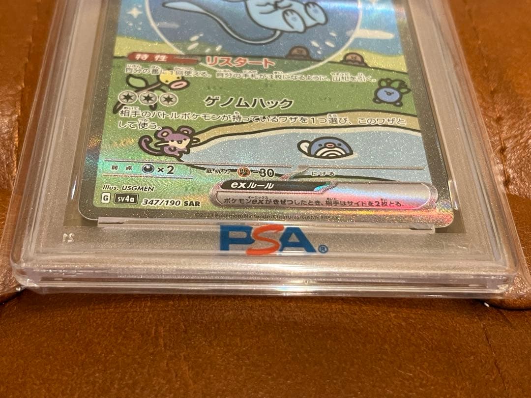 さ*こ様 PSA10 ミュウex SAR SV4a シャイニートレジャー　347