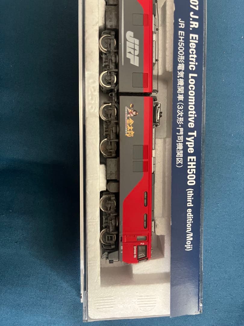 EH500&コキ付き 福山通運　レールエクスプレス20両40個