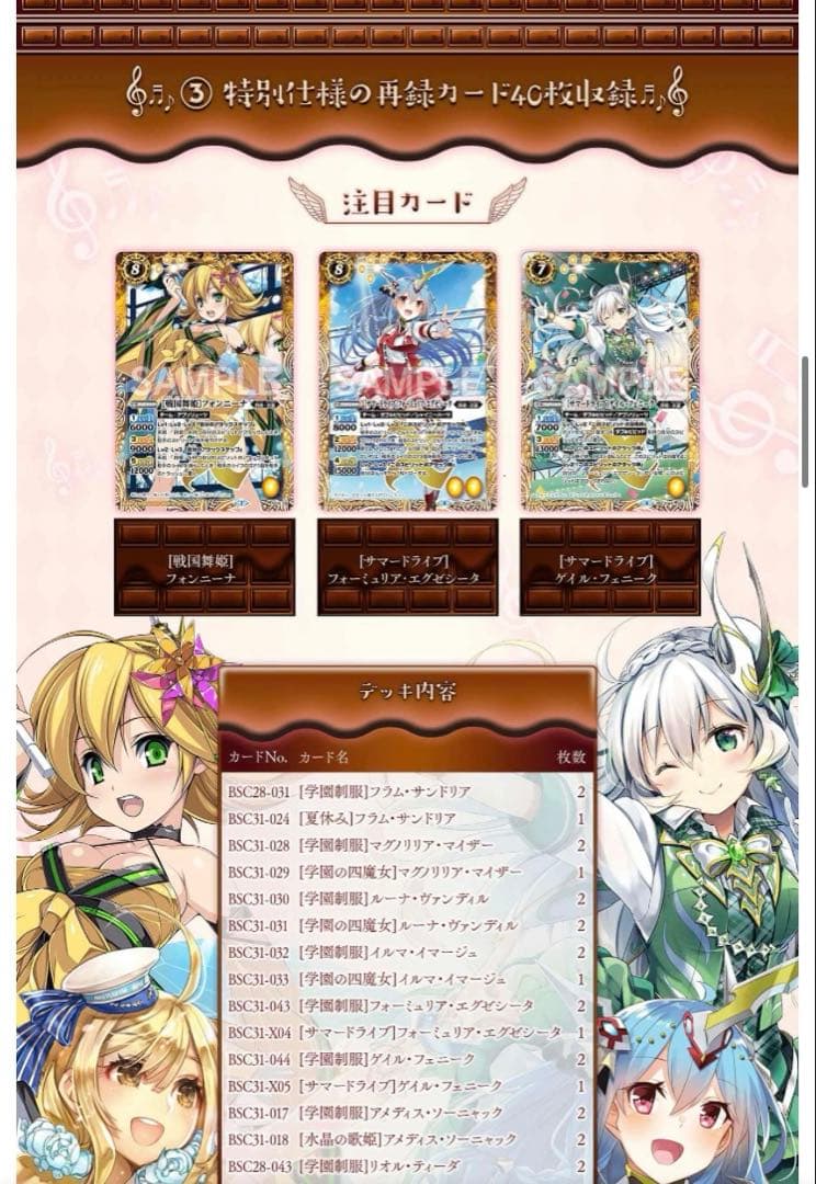 【バトルスピリッツ】プレミアムディーバBOX　チョコレート大作戦