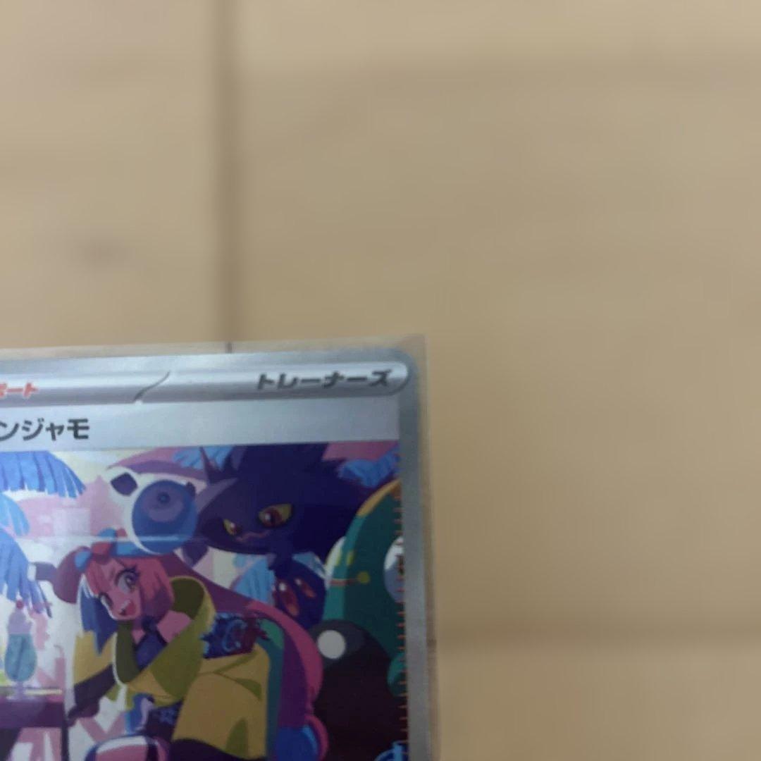 ポケモンカード　ナンジャモ