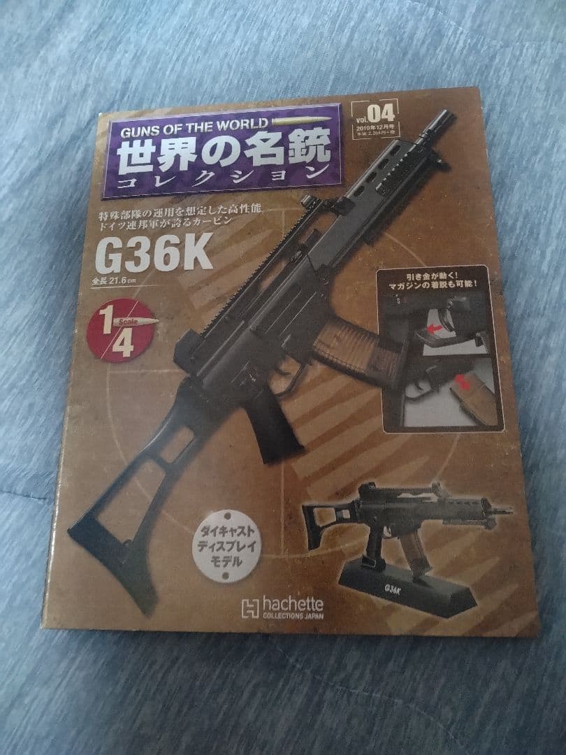 hachette　アシェット　世界の名銃コレクション4冊セット