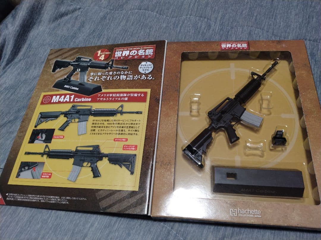 hachette　アシェット　世界の名銃コレクション4冊セット