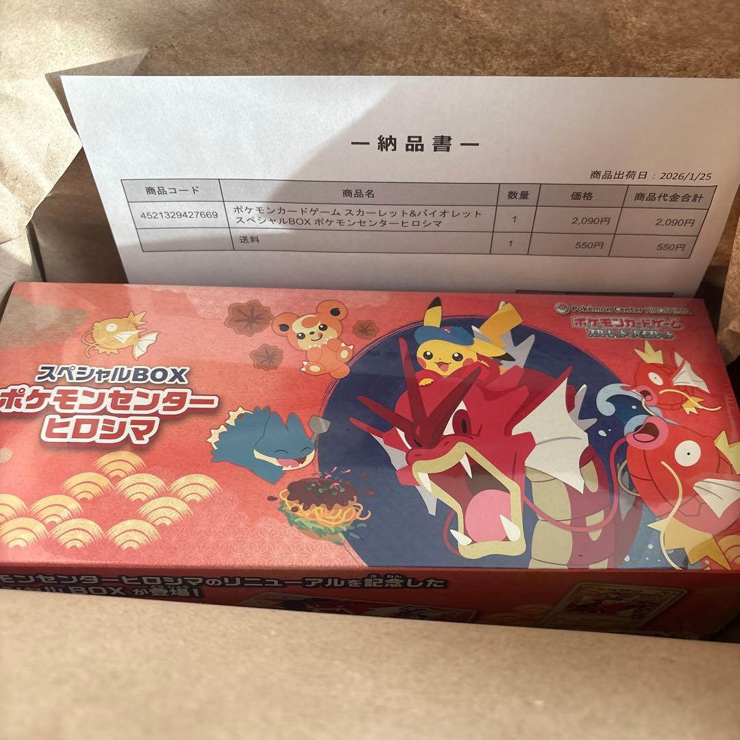 K*I様 未開封ポケモンカードスペシャルBOX ヒロシマ