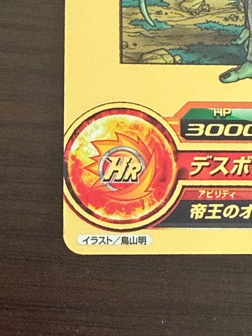 ドラゴンボールヒーローズ GDPB-44 フリーザ