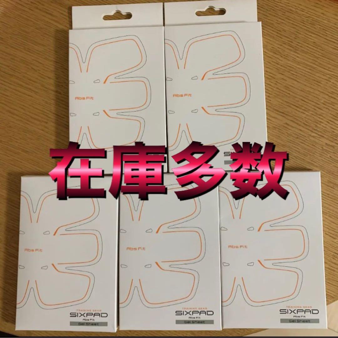 【新品】シックスパッド アブズフィット純正ジェルシート20箱分