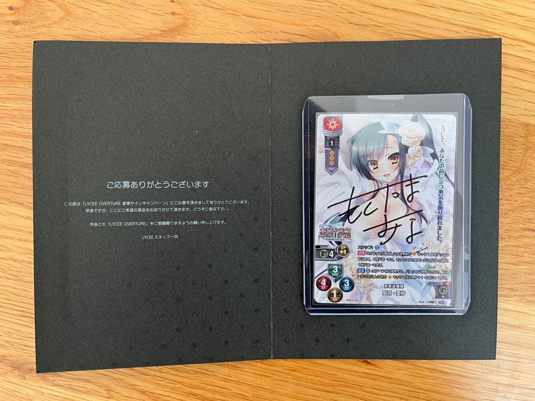 lycee 直筆　サイン　関羽